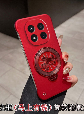 适用红米note15pro+手机壳Note14超薄13por无边框12turbo硬壳小米redmi马上有钱ntoe11旋转陀螺支架10保护套