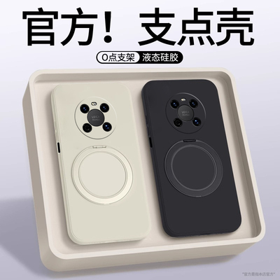 适用华为Mate50手机壳mate50pro新款支点壳保护套mt50e带支架全包防摔huawei软硅胶魅特男女情侣简约磁吸外壳