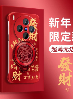 适用vivoX300手机壳X300pro新款保护套2026新年款发财暴富旋转支架vovix无边框x300por超薄散热vivix硬外壳