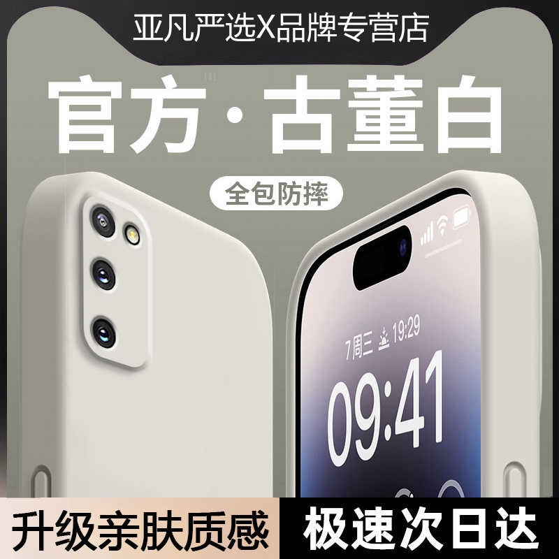 适用三星GalaxyS20手机壳S20Ultra纯色液态S20Fe软硅胶外壳Samsung全包防摔s20+亲肤手感s20u软糯耐脏外后壳