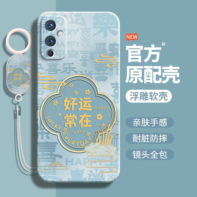 好运常在适用一加9手机壳新款1+9pro液态硅胶oneplus9R镜头全包9RT防摔保护套男女1十9Pro个性新国风创意软壳