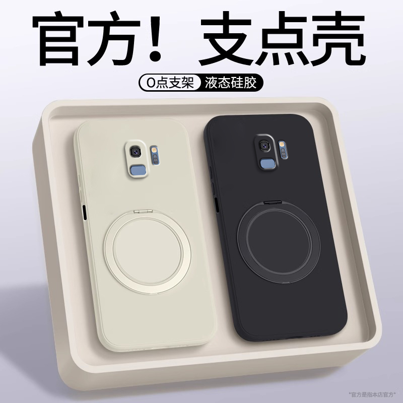 【支点壳】适用三星GalaxyS9手机壳新款S9+液态plus硅胶防摔保护套Samsung男女情侣galaxy带支架支点纯色外壳