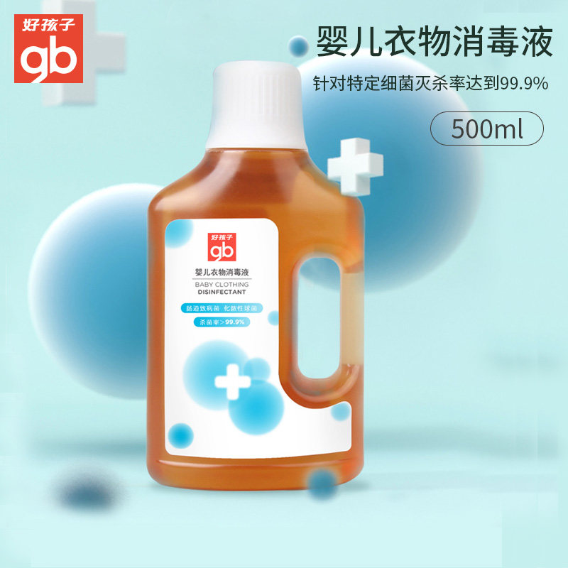 gb好孩子婴儿衣物消毒液家用地板家居洗衣除菌杀菌消毒水无磷瓶装,婴童洗护,宝宝洗衣液/宝宝内衣洗衣液,淘宝优惠券,粉丝福利购,淘宝优惠卷