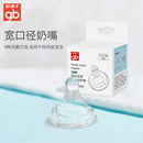 gb好孩子婴儿奶嘴新生儿母乳实感宽口径奶嘴硅胶材质宝宝十字通用