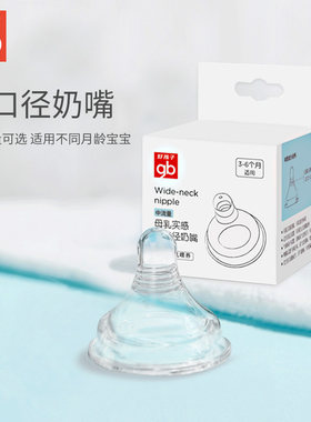 好孩子婴儿奶嘴宽口径宝宝通用