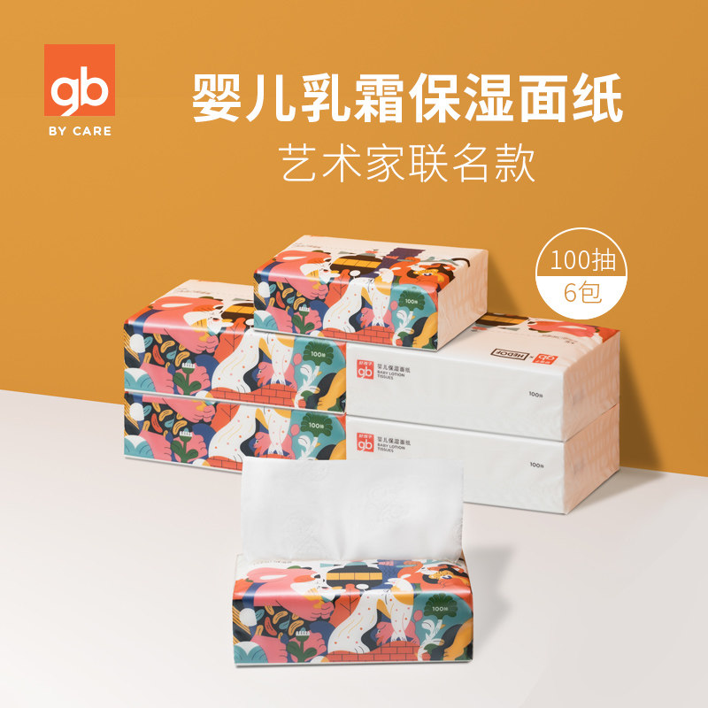gb好孩子纸巾婴儿抽取式宝宝乳霜柔软便携家用保湿面纸100抽6包