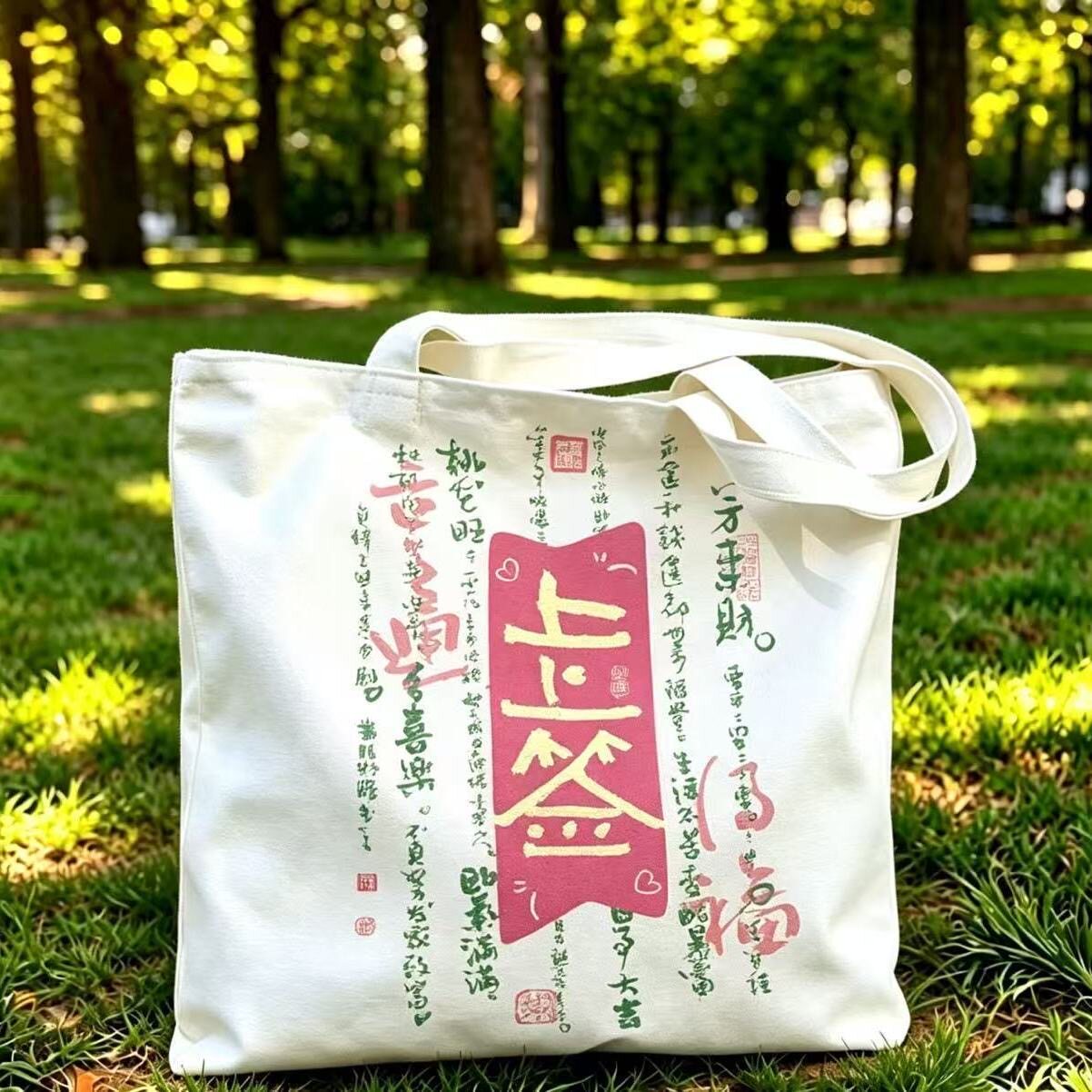上上签国风转运帆布包通勤礼品