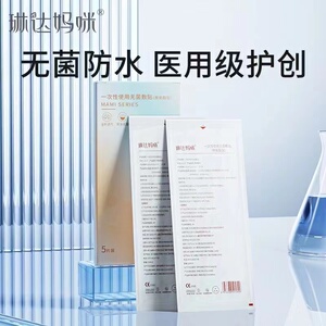 术后洗澡刀口无菌片装刨腹产