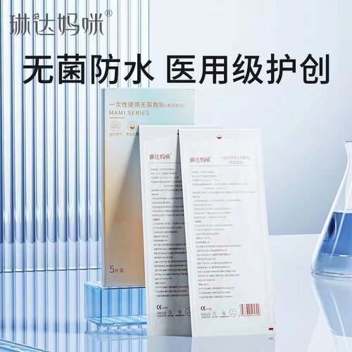 术后洗澡刀口无菌片装刨腹产