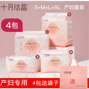 十月结晶产妇卫生巾产后月子专用排恶露加长加大孕妇产褥期用品
