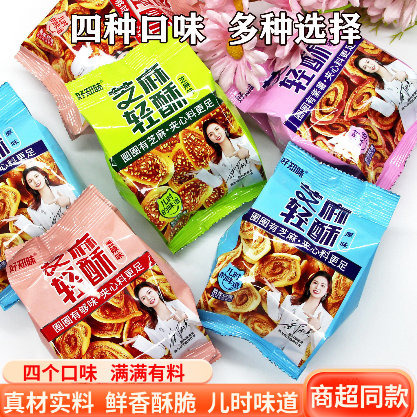 好郑味猫耳酥原味芝麻童年怀旧解馋休闲童年食品香脆追剧小零食