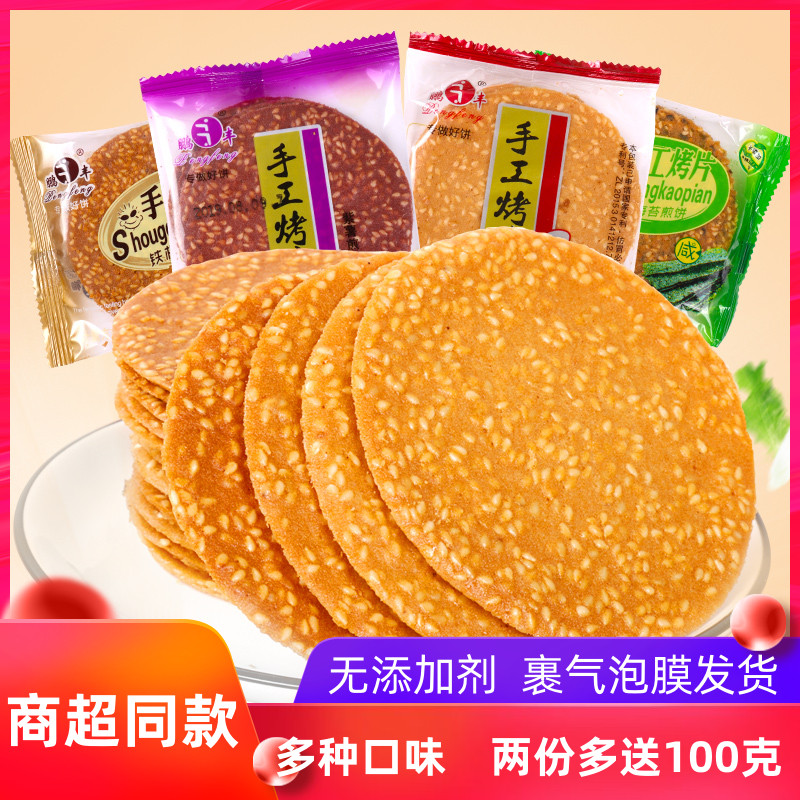 鹏丰手工烤片杂粮芝麻薄脆煎饼多口味混装称重无添加剂薄饼小零食图片