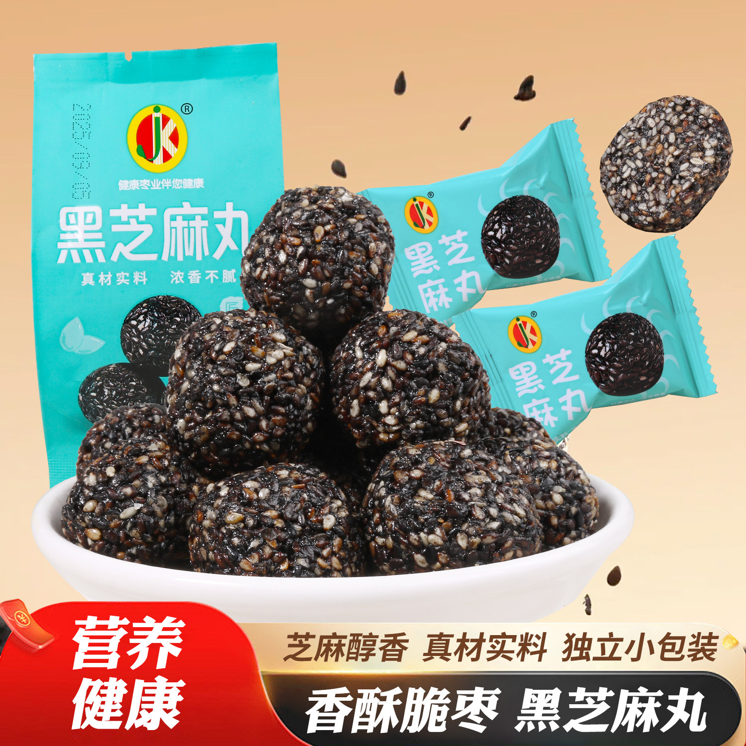 健康枣业黑芝麻丸球零食小吃休闲零食坚果年货礼品即食独立小包装,零食/坚果/特产,芝麻饼/芝麻片,淘宝优惠券,粉丝福利购,淘宝优惠卷