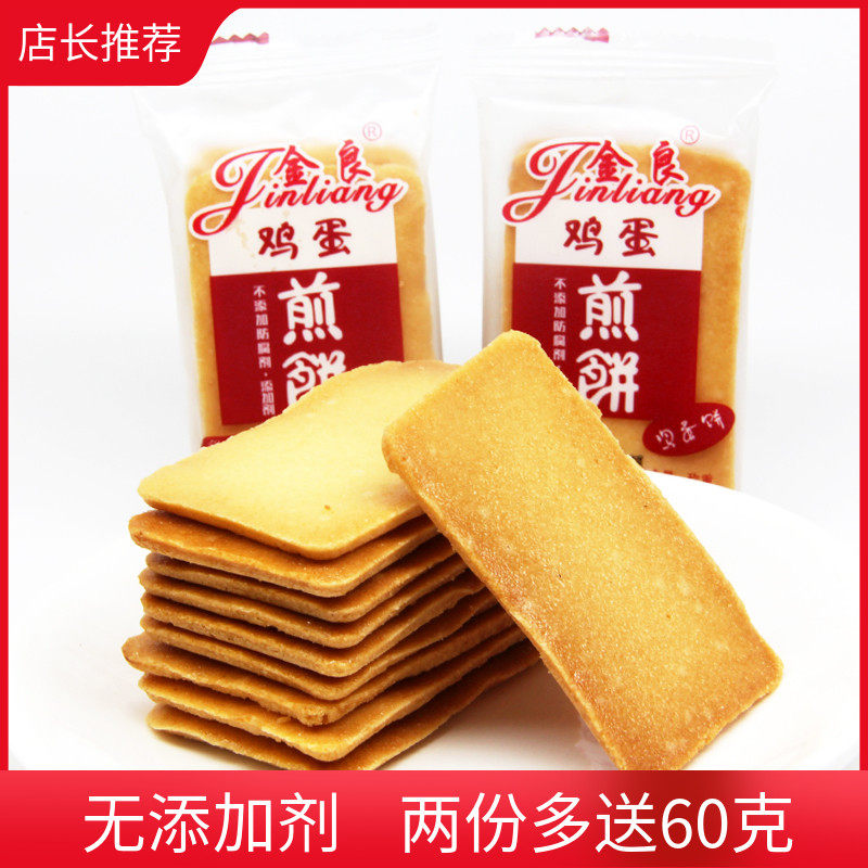 金良鸡蛋煎饼无添加剂薄脆饼干早餐糕点休闲零食小吃干酪蛋糕散装