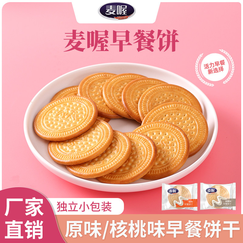 麦喔原味早餐核桃饼干整箱儿童小零食点心休闲办公室代餐怀旧薄脆