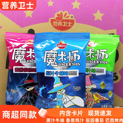 营养干吃面干吃面干脆面充饥夜宵