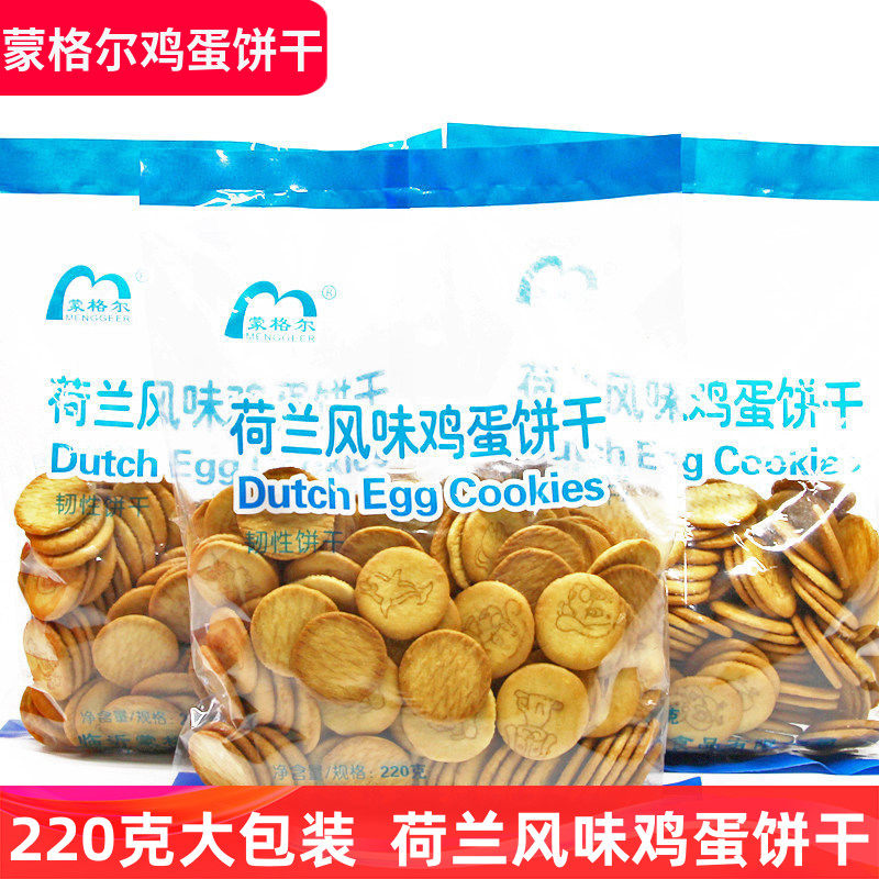 蒙格尔荷兰风味鸡蛋饼干儿童怀旧韧性图案牛轧小圆饼干雪花酥原料