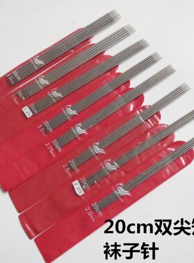 20cm玩偶棒针编织工具