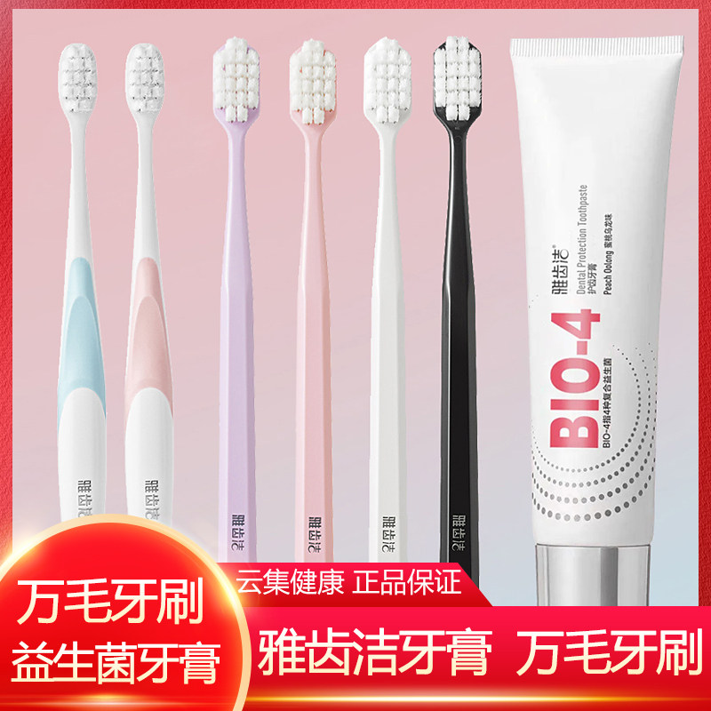 云集正品 雅齿洁益生菌牙膏 儿牙刷/口腔清洁工具