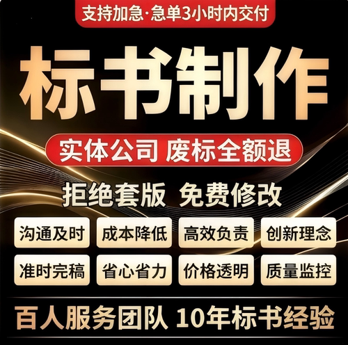 专业标书制作代写加急上传 招投标文件 工程采购服务 全品类承接 - 封面