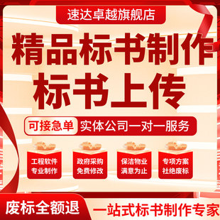 加急招投标标书制作代写采购服务工程监控设备视频消防标识食堂