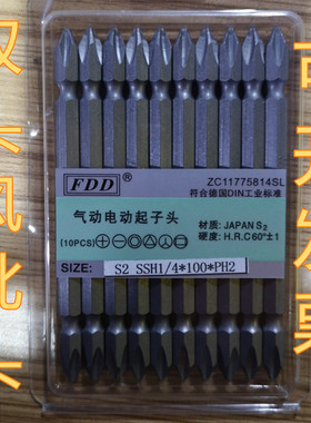 1/4电动螺丝批头双头起子头风批头1/4*65*2# S2 SSH1/4X100XPH2