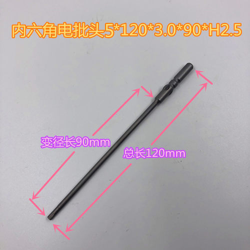 内六角电批起子头强磁加硬