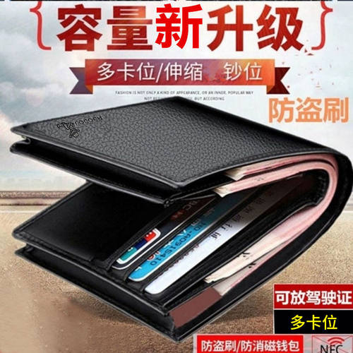 牛皮质感防磁钱包男真皮正品简约男士钱夹横款多卡位票夹潮