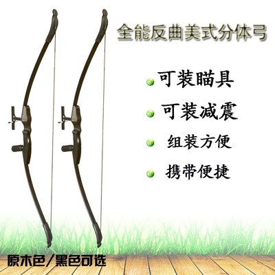 老陈弓坊弓箭全能反曲美式分体弓