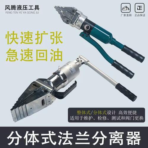 法兰分离器液压扩张管道消防手动