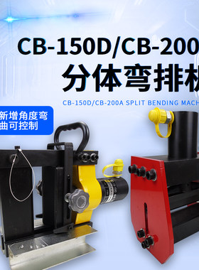 CB-150D200D电动小型折弯机 手动液压弯排机铜排弯曲机母线加工机