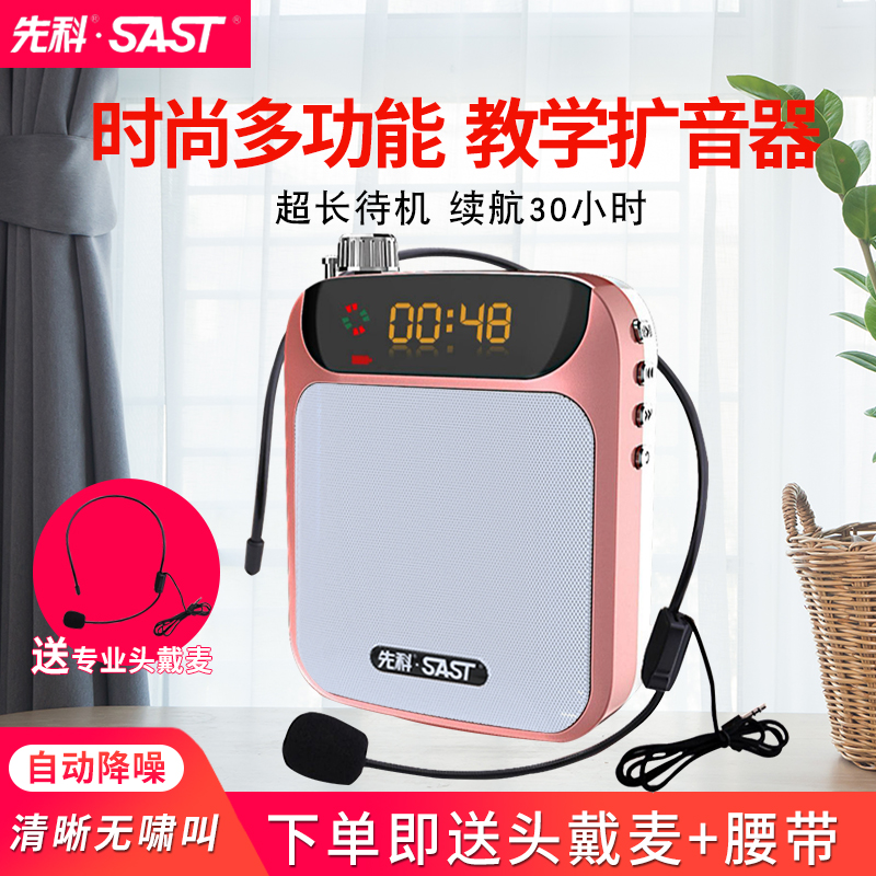 先科迷你扩音器教师专用小喇叭耳麦导游蜜蜂腰挂式户外讲课上课无线教学播放器麦克风大功率扬声器便携式