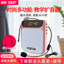 先科迷你扩音器教师专用小喇叭耳麦导游蜜蜂腰挂式户外讲课上课无线教学播放器麦克风大功率扬声器便携式
