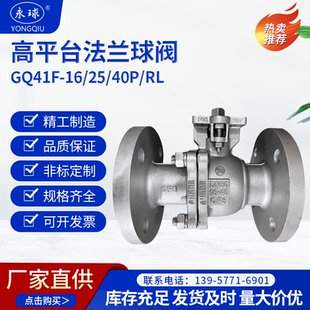 化工部 机械 新标防飞防火防静电 40P 高平台法兰球阀GQ41F