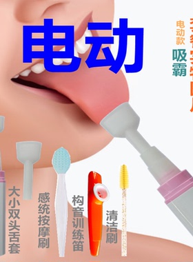 拉舌器儿感统训练口舌肌康复构音