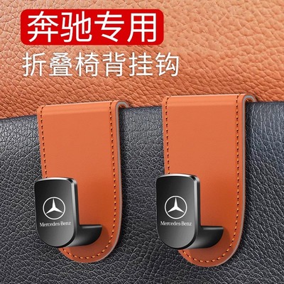 适用于25款奔驰GLC300LE300L座椅挂钩后排C260L车内装饰用品大全
