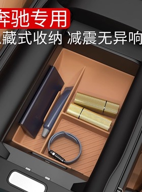 奔驰E300L/GLC260LC级中控硅胶垫扶手箱储物盒内饰保护垫用品配件