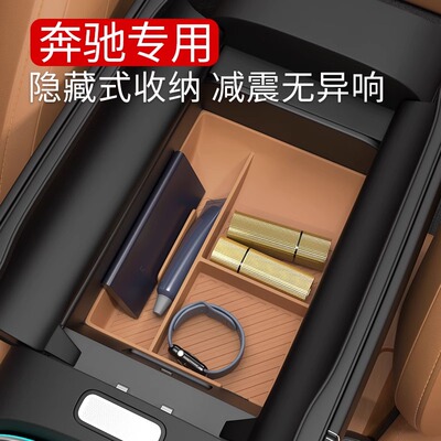 奔驰E300L/GLC260LC级中控硅胶垫扶手箱储物盒内饰保护垫用品配件