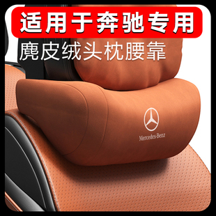 适用于奔驰头枕GLC260LC级E300LSAB18汽车护颈枕车用高级靠枕座椅