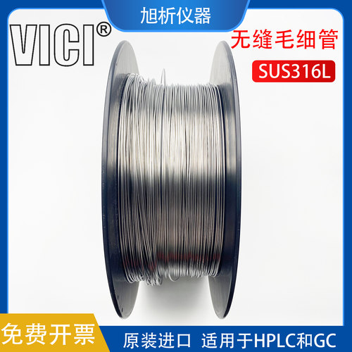 美国VICI进口1/16英寸不锈钢管