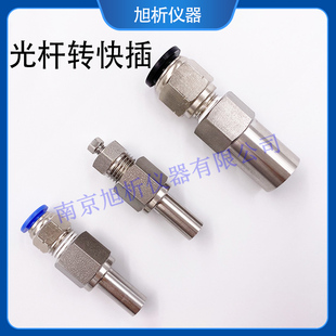 光杆转快插316不锈钢接头焊接直杆快拧转接头1/4光杆转4 6 8 10mm