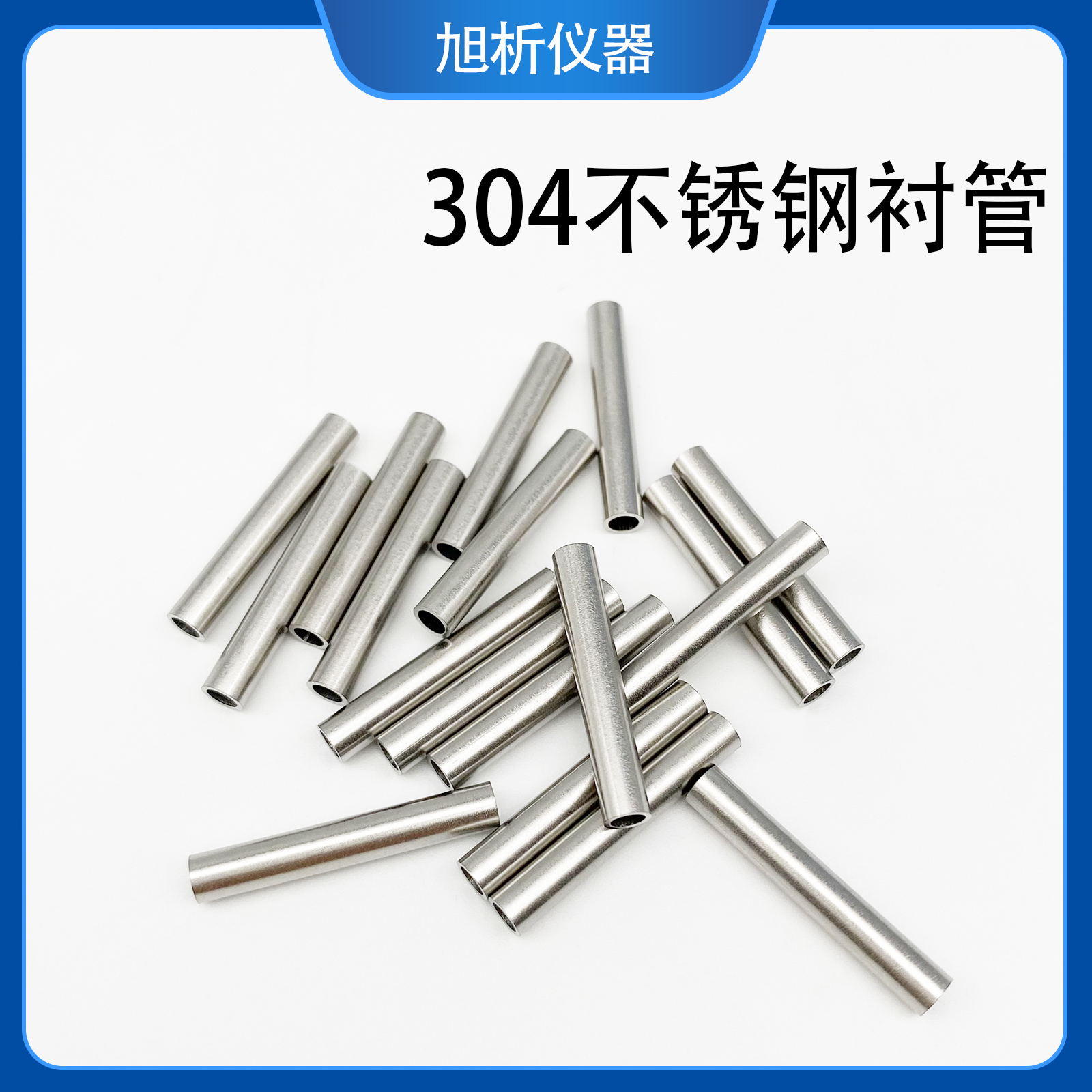 不锈钢衬管 外径2mm 3mm 内衬管 实验气路配件 毛细管塑料管内衬