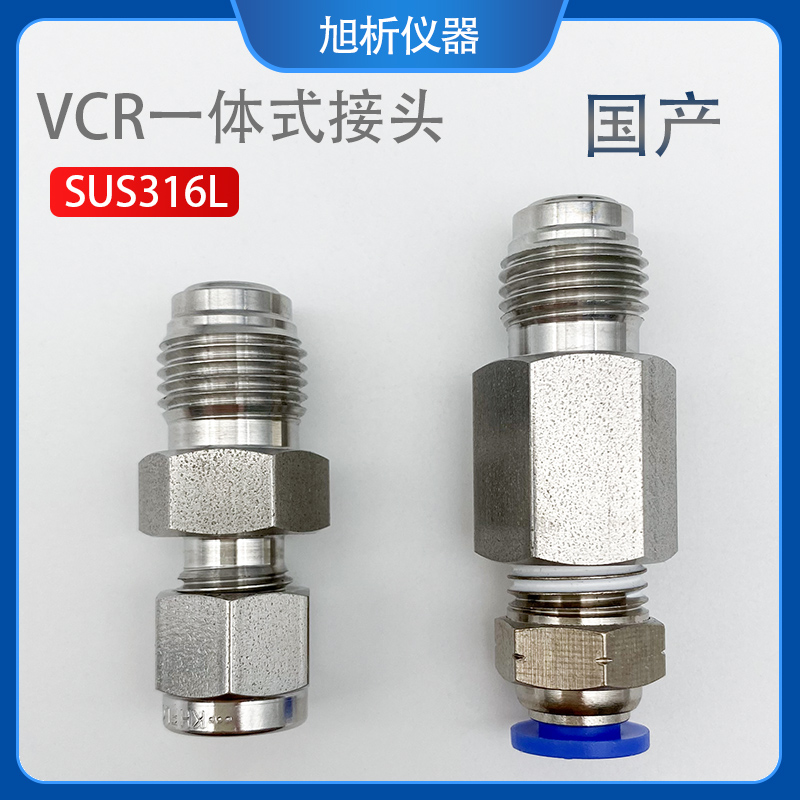 VCR公头转卡套一体式1/4VCR公头转NPT内外丝转接头 国产 替代进口