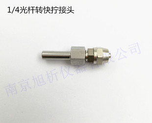 4英寸46 41英寸快拧接头转0接外径 34GXG光杆转快插1 01mm塑料