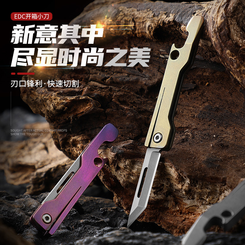全钛合金折叠钥匙扣小刀带开瓶器