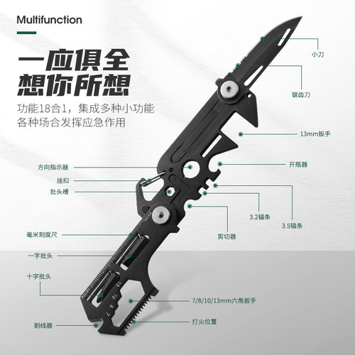 户外折叠多功能组合求生工具卡