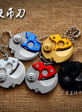 金属版挂扣硬币刀钥匙扣挂件钱币小折刀 EDC户外多功能工具刀具