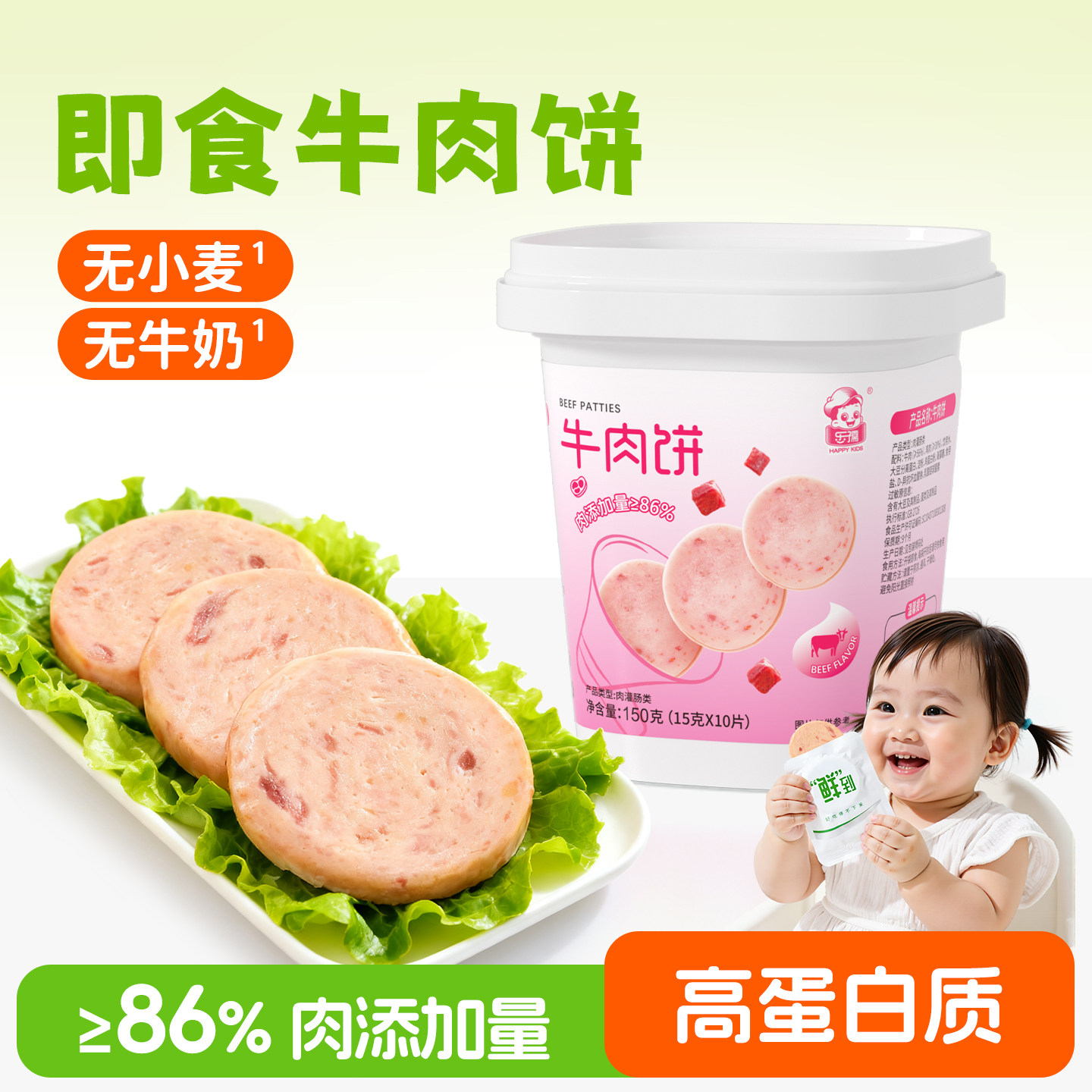 乐孺儿童牛肉饼午餐肉无添加色素牛肉肠单独包装儿童营养早餐即食