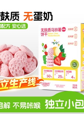 咔淇小屋宝宝零食无麸质无小麦无蛋奶马铃署饼干送敏宝零食食谱