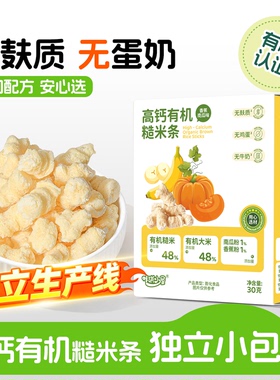 咔淇小屋宝宝零食无麸质无小麦无蛋奶有机糙米球条送敏宝零食食谱